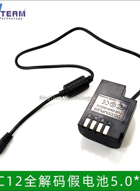 DC5.0*3.0mm云鹤2口DMW-DCC12假电池适用松下DMC-GH3 GH4 GH5相机