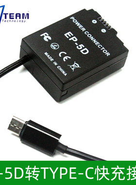 EP5D电池盒TYPE-C接头EN-EL21假电池接快充插口适用尼康Nikon1 V2