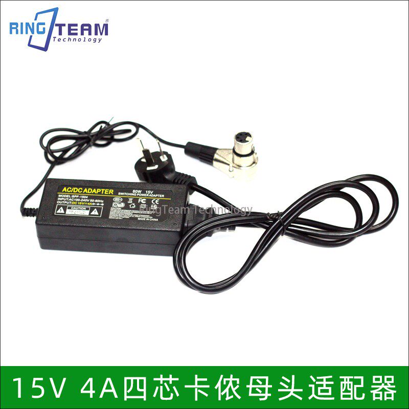 DC-15V 4A四芯卡侬母头交流适配器 便携式专业摄像机灯电源适配器