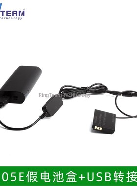 S005假电池USB转接适用 适马DP3M相机电源DP2M DP1M DP2Merrill