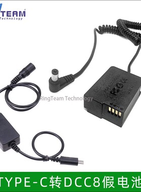 TYPE-C假电池适用松下G6 G7 G80 G81 G85 BLC12外接电源DMW-DCC8