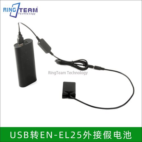 适用尼康Z50 Z30 ZFC EN-EL25假电池外接电源/充电宝USB接口供电