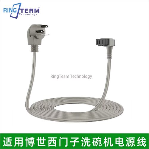 适用西门子洗碗机电源线647822博世供电线AC连接电缆线US美规头线