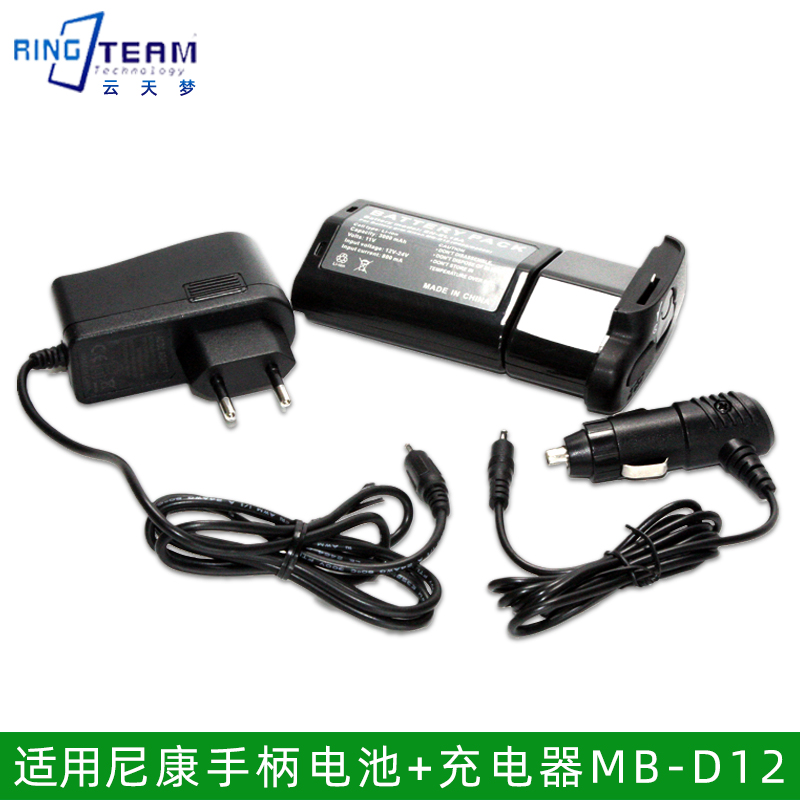 MB-D12手柄锂离子电池+充电器 适用尼康EN-EL18A手柄 D810