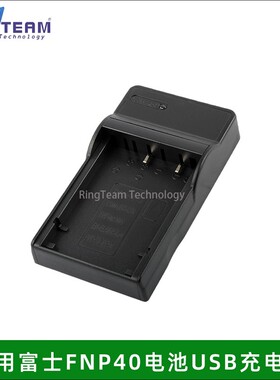适用富士FNP40电池USB座充电器F402 F460 F470 F601 F610 V10 J50