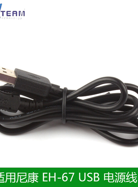 适用尼康 COOLPIX L310 L220 L810 L820相机 EH-67 USB 电源线
