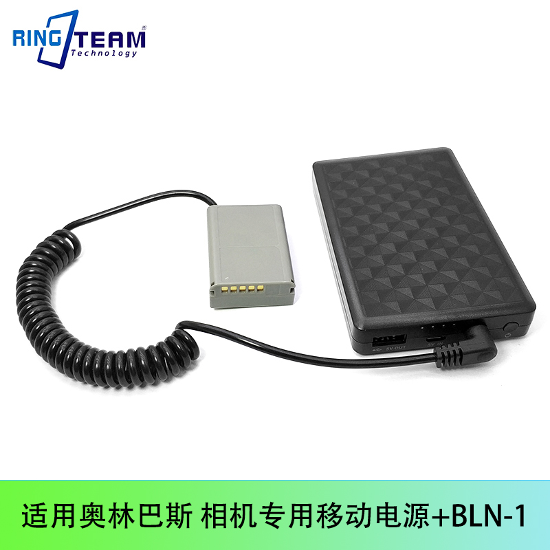 相机专用移动电源+BLN-1假电池适用奥林巴斯E-M1 E-M5 E-P5相机