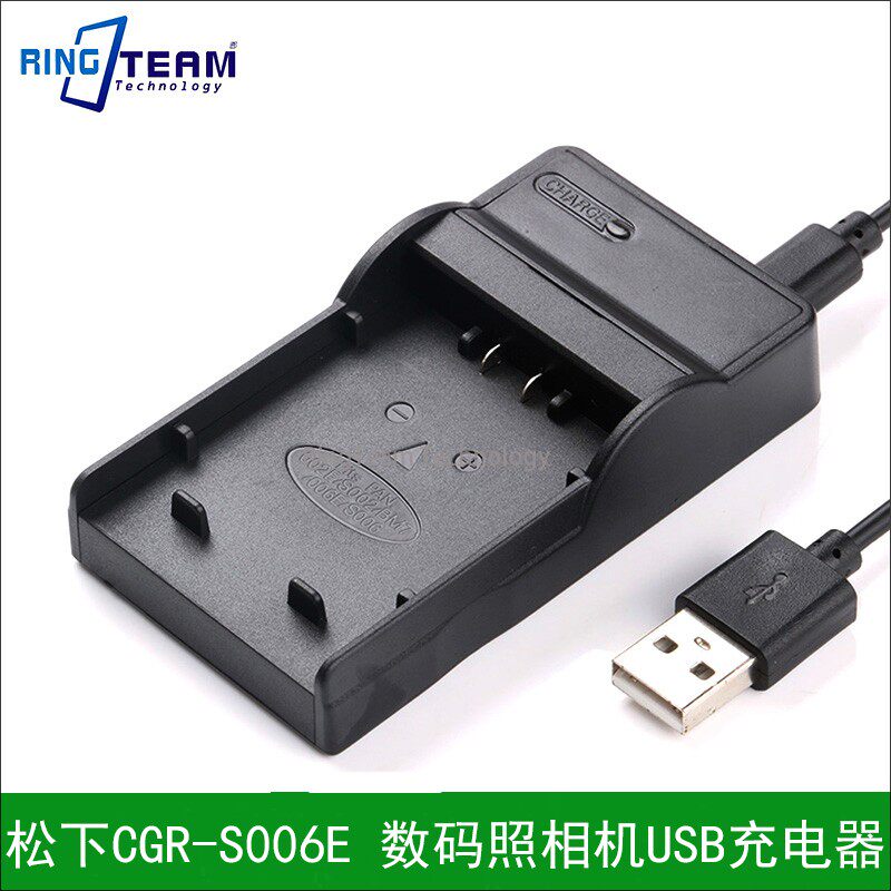 适用松下CGR-S006E CGR-S006E/1B CGR-S006GK数码照相机USB充电器