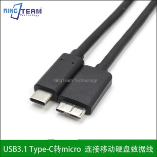 USB3.0MacBook连接移动硬盘数据线 C转micro Type USB3.1