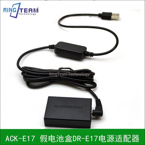 ACK-E17充电线DR-E17假电池盒LP-E17外接移动电源充电宝适配器