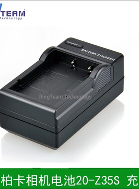 适用德国柏卡相机电池Luxmedia 20-Z35S 18-Z36C电池充电器