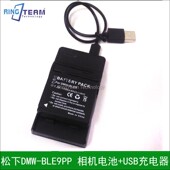 LX100相机电池 适用松下DMW BLE9E BLE9 USB充电器 BLE9PP