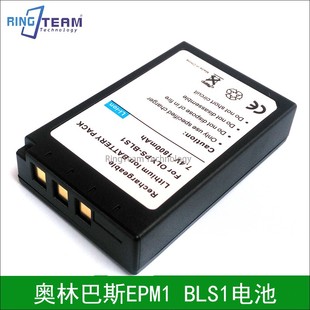 EP3 BLS5 EP1 BLS1电池 EPL3 EP2 EPL2 适用奥林巴斯EPM1 PL1