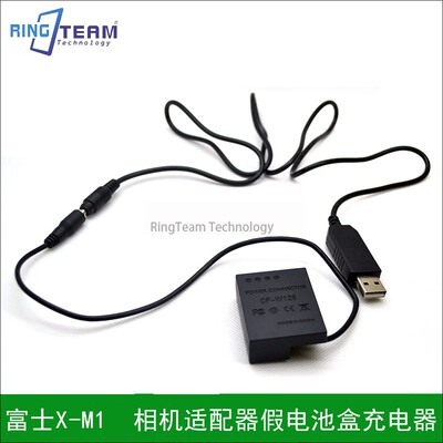 适用富士X-M1 XM1 X-Pro1 Pro2 T1相机电源适配器假电池盒充电器