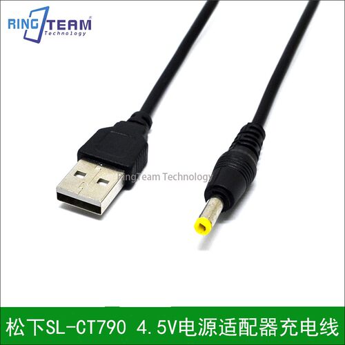 适用松下SL-CT790 CT800 CT590 CD机随身听 4.5V电源适配器充电线