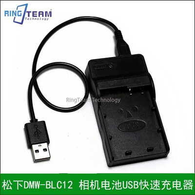 适用松下DMW-BLC12 BLC12GK FZ1000 G6 G7相机电池USB快速充电器