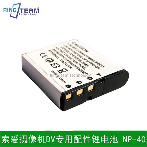 适用索爱摄像机DV专用配件锂电池 NP-40