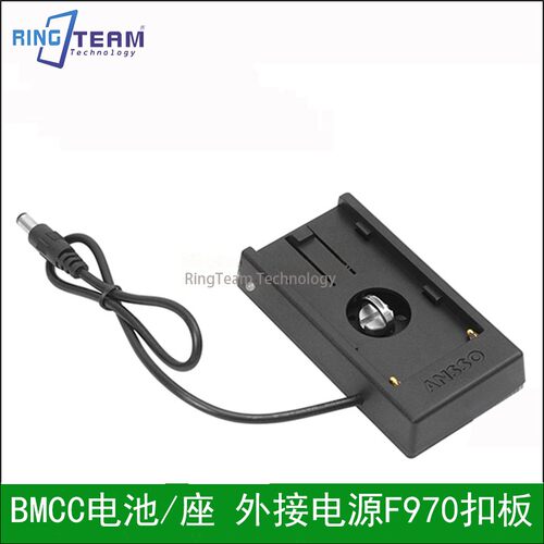 BMCC/BMPC/BMPCC电池/座 供电系统 外接电源 F970扣板