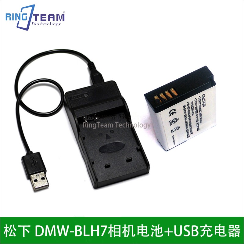 适用松下 DMW-BLH7 DMW-BLH7E相机电池1块+USB旅行充电器