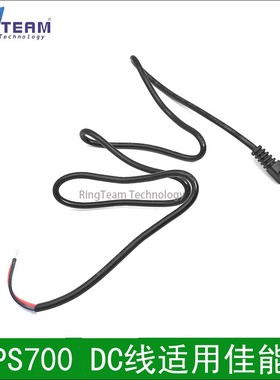 假电池 专用700 DCPS线 3.0*1.1弯头DC线 电池模块专用转接线