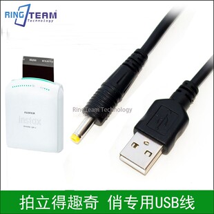 适用富士拍立得SP-1照片打印机instax SHARE SP-1 移动电源供电线