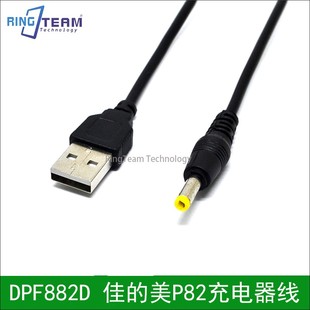 相框电影本佳 适用爱国者DPF882D 810D数码 883 美P82充电线 885