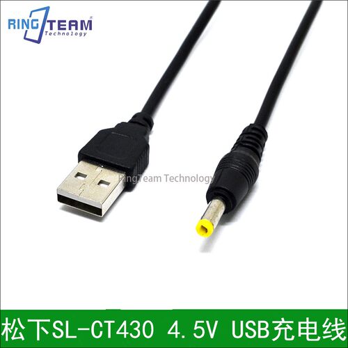 适用松下SL-CT430 CD机随身听4.5V电源适配器USB充电线电源充电宝