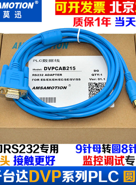 兼容台达PLC编程电缆 DVP系列通讯线下载线 串口数据线DVPCAB215