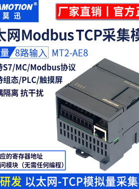 艾莫迅modbus tcp以太网转485通讯 模拟量输入输出远程io采集模块
