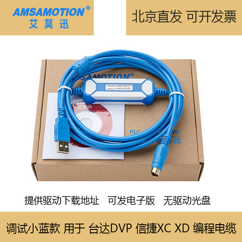 兼容台达dvp全系列编程数据线