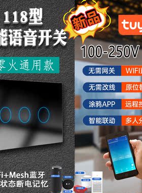 118/120型wifi无线智能免布线开关涂鸦rf随意贴面板安达天猫精灵