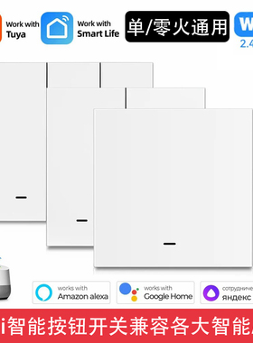 WiFi涂鸦智能开关全86型按键全屋智能零火版墙壁开关手机app定时