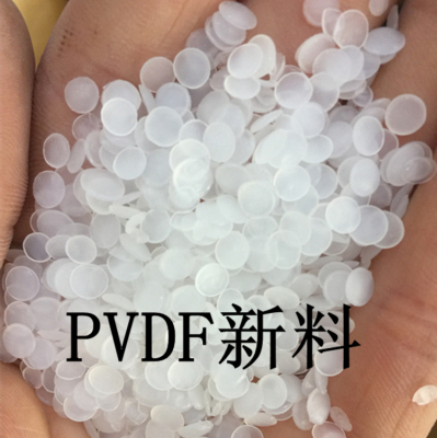 PVDF新料 注塑级挤出级原料 耐高温耐酸碱聚偏氟乙烯树脂塑料颗粒