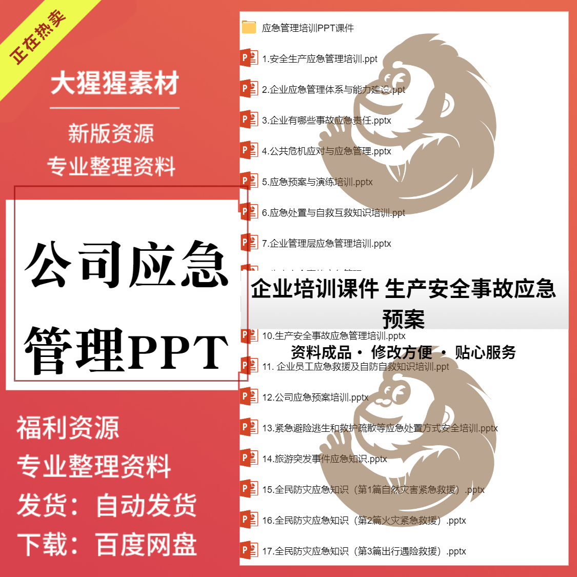 公司企业应急管理培训PPT课件生产事故应急预案资料成品模板