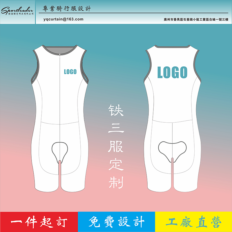 儿童男女铁三服定制前开后开拉链竞技比赛服订做紧身衣加logo分体