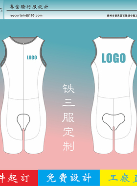 儿童男女铁三服定制前开后开拉链竞技比赛服订做紧身衣加logo分体