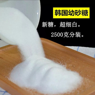 包邮 韩国幼砂糖 细砂糖 5斤 白砂糖 烘焙原料 质量保证 2500g