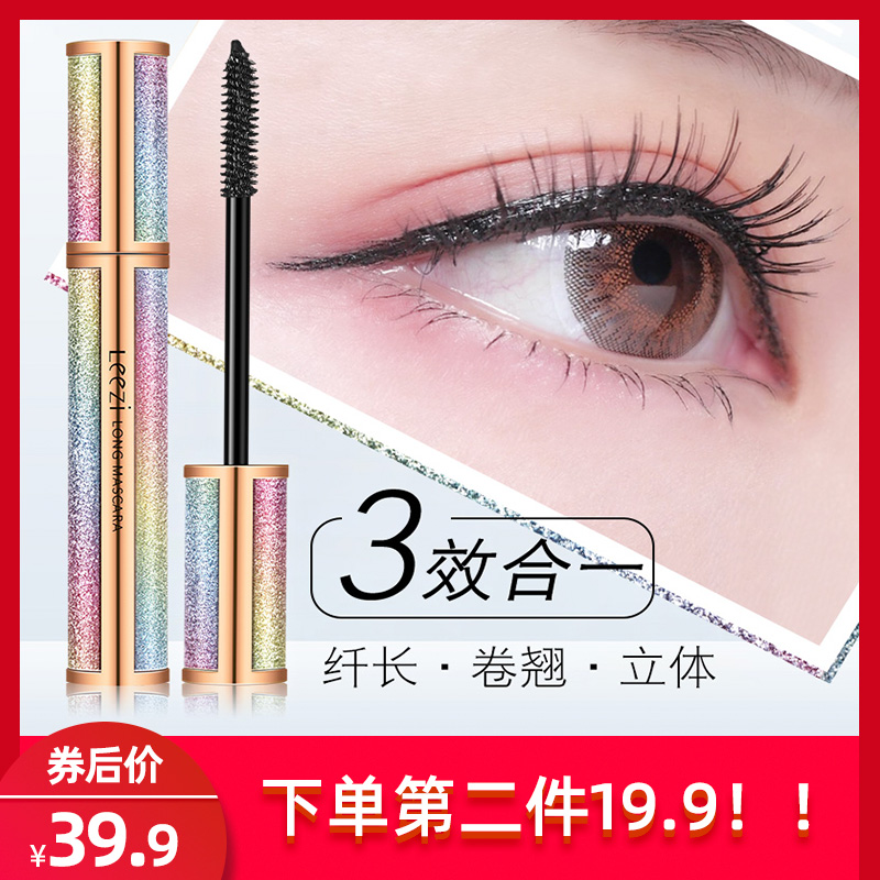 Leezi/莉兹星空睫毛膏防水防汗浓密纤长自然卷翘不易晕染睫毛膏女