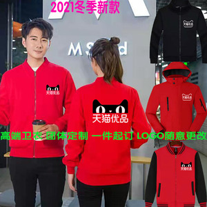 天猫优品工作服卫衣定制冲锋衣电器小店超市秋冬纯棉外套印字LOGO