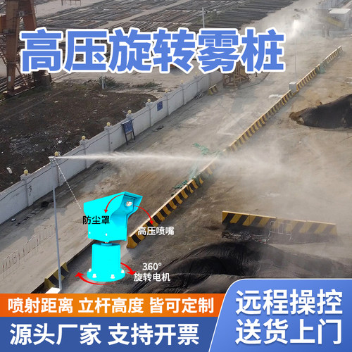 高压旋转雾桩喷淋系统高杆喷淋