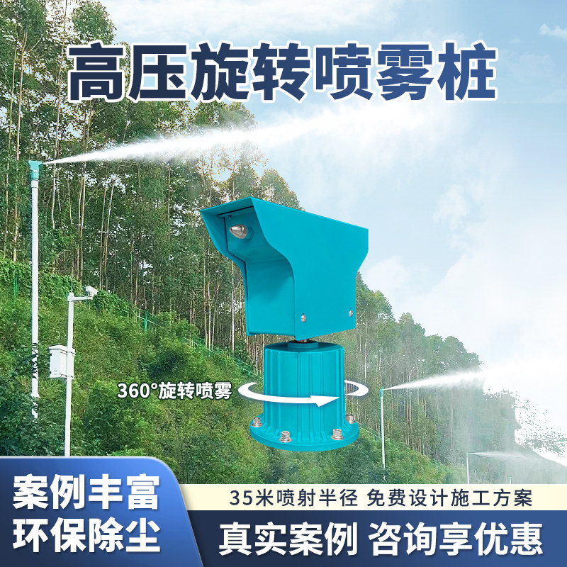 可定制一拖多智能旋转喷雾降尘桩