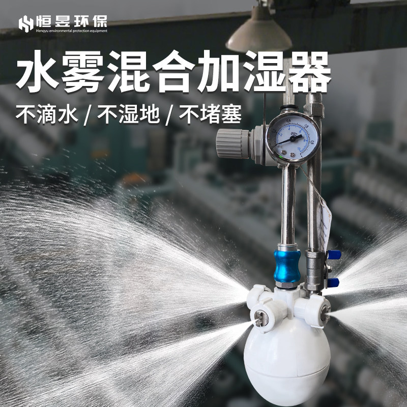 车间纺织工厂加湿空气雾化器干雾