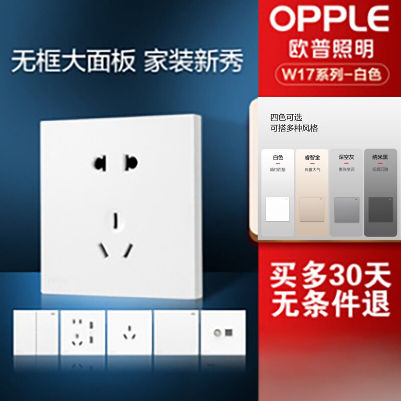 欧普正品暗装开关插座面板