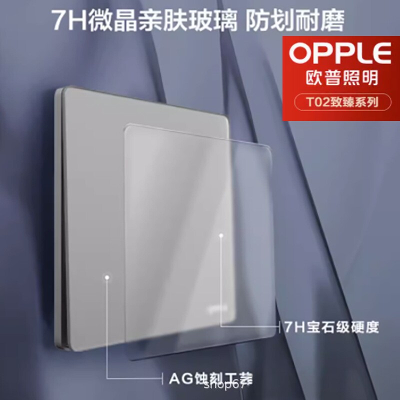 欧普T02至臻玻璃面板超薄开关插座86型墙壁开关16A大功率五孔插座