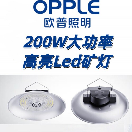 欧普LED工矿灯100W200W节能灯