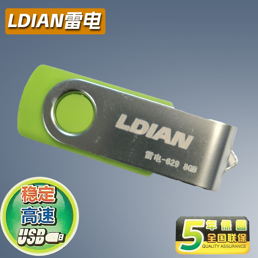正品特价盘 包邮  密全国联保 雷电U盘
