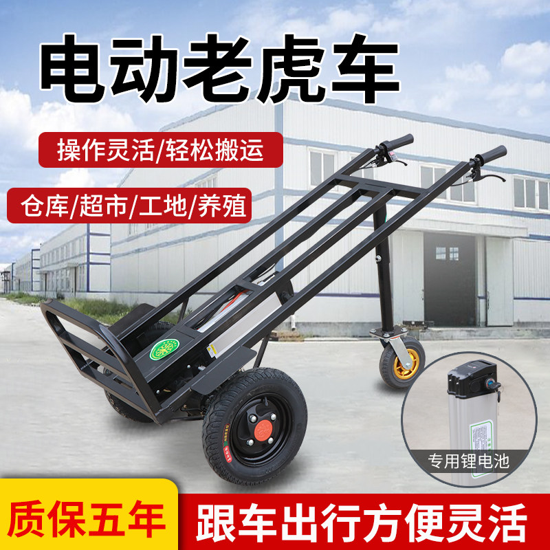 i电动平板手推车仓库物流建筑上料工地装修瓷砖运货搬运车老M虎车