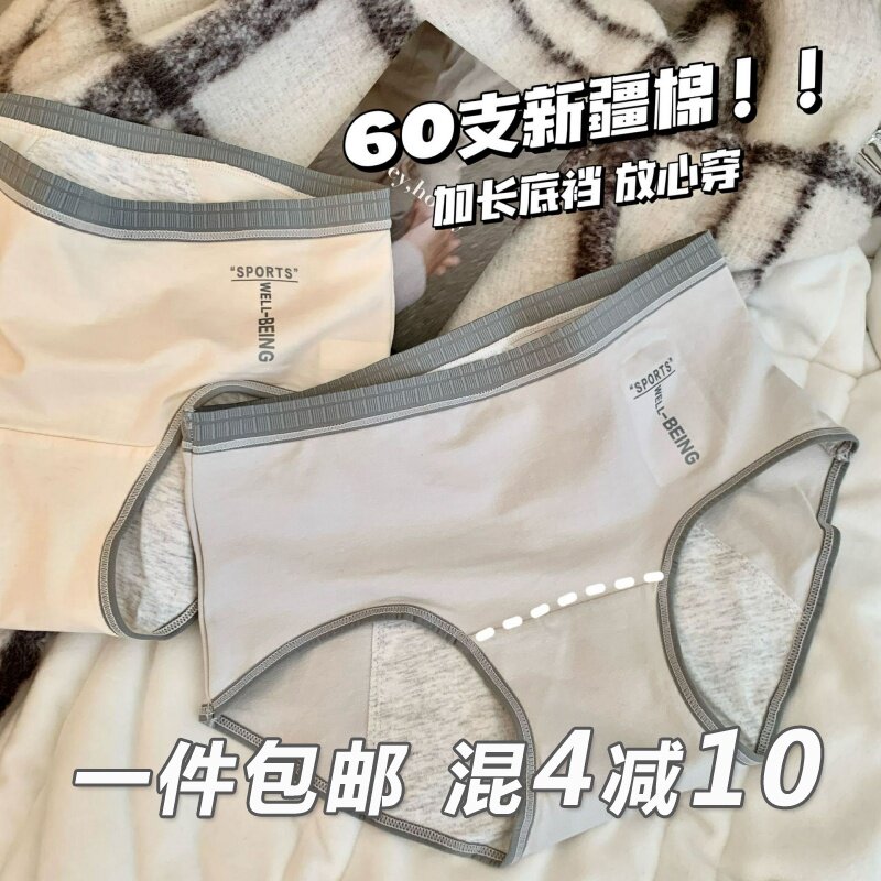 60支新疆纯棉生理内裤女加长裆透气防侧漏月经姨妈期底裤大码中腰