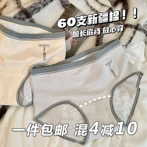 60支新疆纯棉生理内裤女加长裆