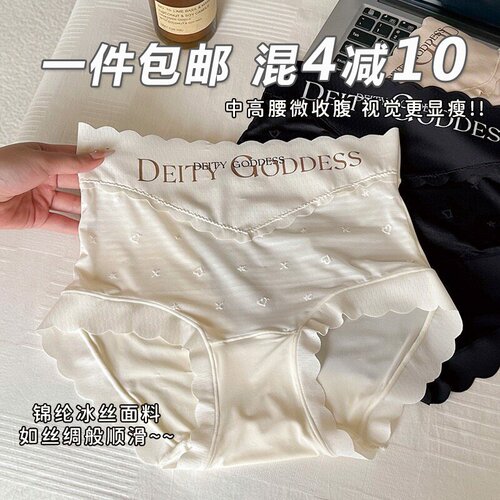 2025新款高腰收腹内裤女冰丝无痕